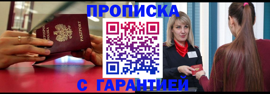 прописка поиск в Волжском