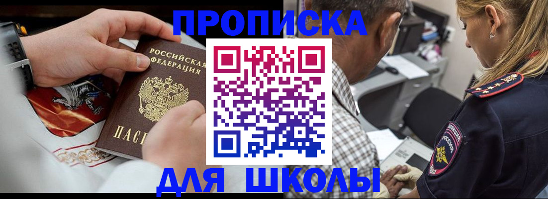 регистрация для школы в Волжском