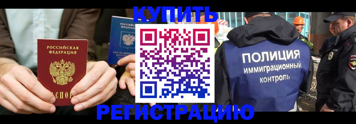 временная регистрация надежно в Волжском