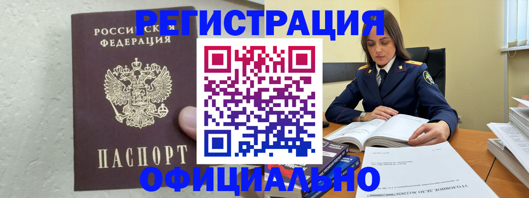 прописка от собственника в Волжском