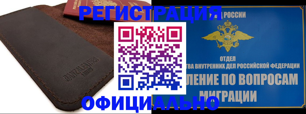 прописка гарантия в Волжском