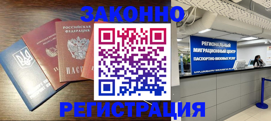 законное оформление прописки в Волжском