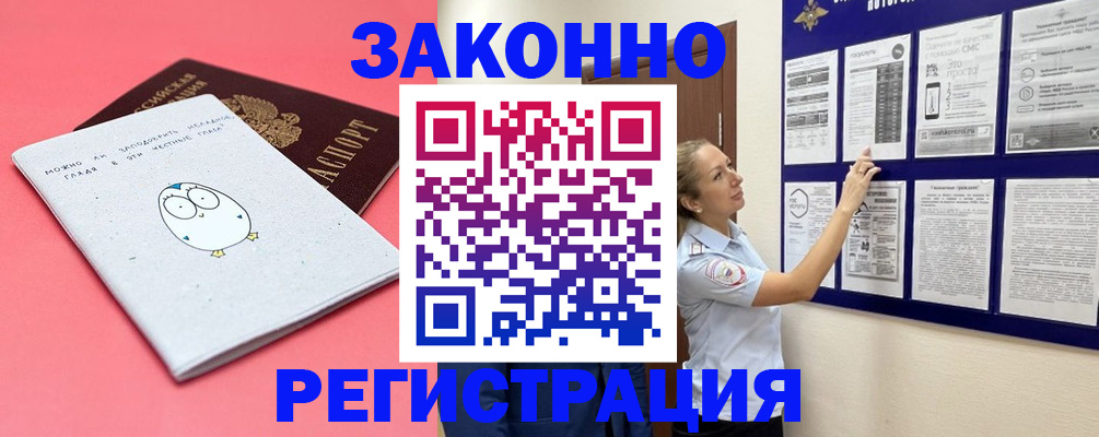 временная регистрация купить в Волжском