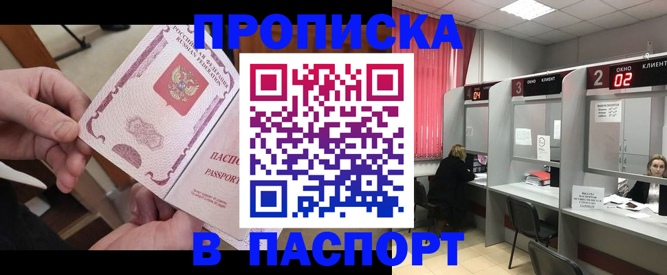 пропишу в квартире в Волжском